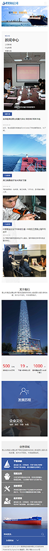 响应式海运船舶控股类网站模板 - 手机端